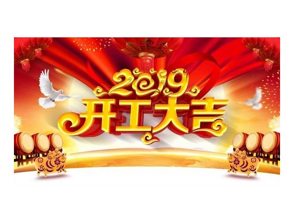 2019开工大吉，黄瓜视频色情软件APP与您携手并进！