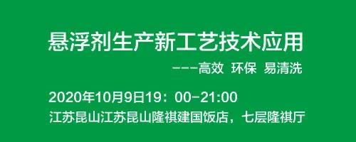 悬浮剂生产新工艺技术应用，江苏昆山