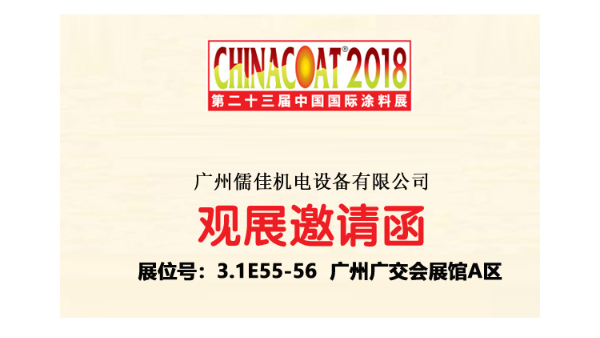 广州黄瓜视频色情软件APP黄瓜视频在线观看邀您相约2018广州涂料展